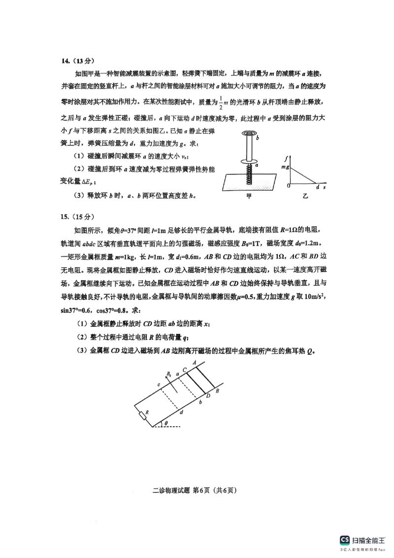 四川省达州市普通高中2025届第二次诊断性测试物理_2025年4月_250417四川省达州市普通高中2025届第二次诊断性测试（达州二诊）（全科）