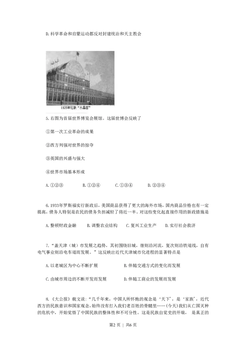 2010年高考历史试卷（天津）（空白卷）_历史历年高考真题_新&middot;PDF版2008-2025&middot;高考历史真题_历史（按省份分类）2008-2025_2008-2024&middot;（天津）历史高考真题