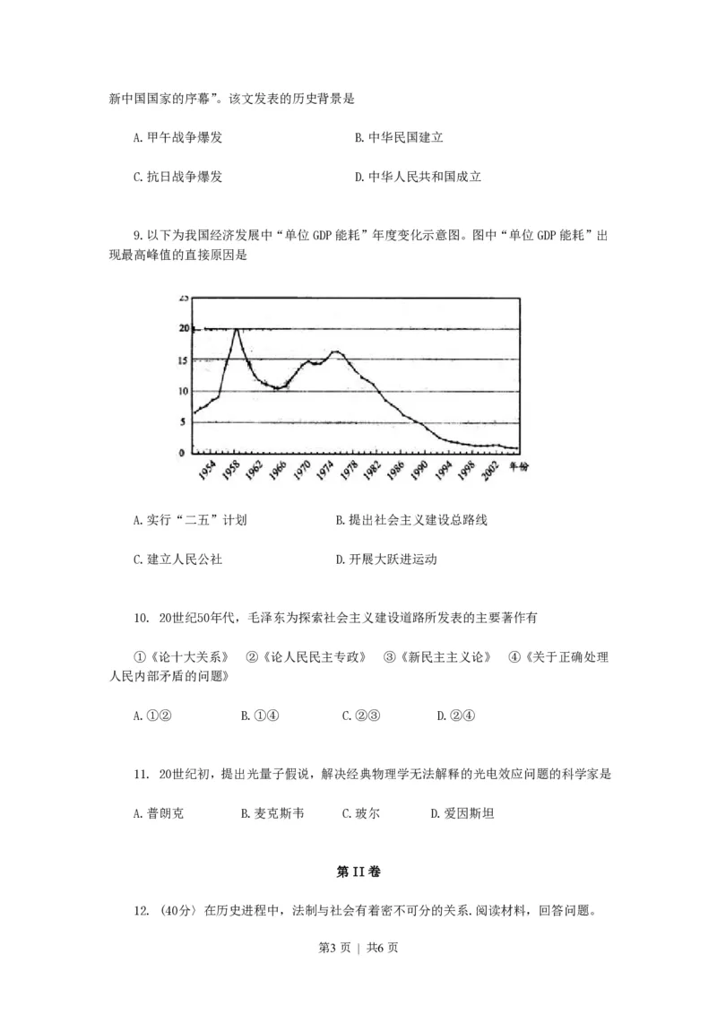 2010年高考历史试卷（天津）（空白卷）_历史历年高考真题_新&middot;PDF版2008-2025&middot;高考历史真题_历史（按省份分类）2008-2025_2008-2024&middot;（天津）历史高考真题
