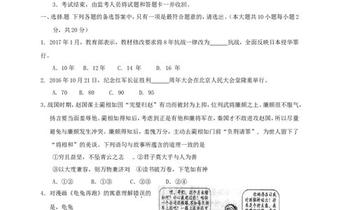 重庆市2017年中考思想品德真题试题（B卷，含答案）_中考真题_7.政治中考真题2015-2024年_2017年全国中考政治129份