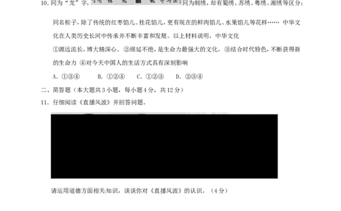 重庆市2017年中考思想品德真题试题（B卷，含答案）_中考真题_7.政治中考真题2015-2024年_2017年全国中考政治129份