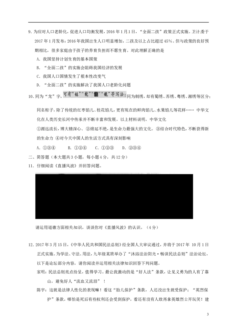 重庆市2017年中考思想品德真题试题（B卷，含答案）_中考真题_7.政治中考真题2015-2024年_2017年全国中考政治129份