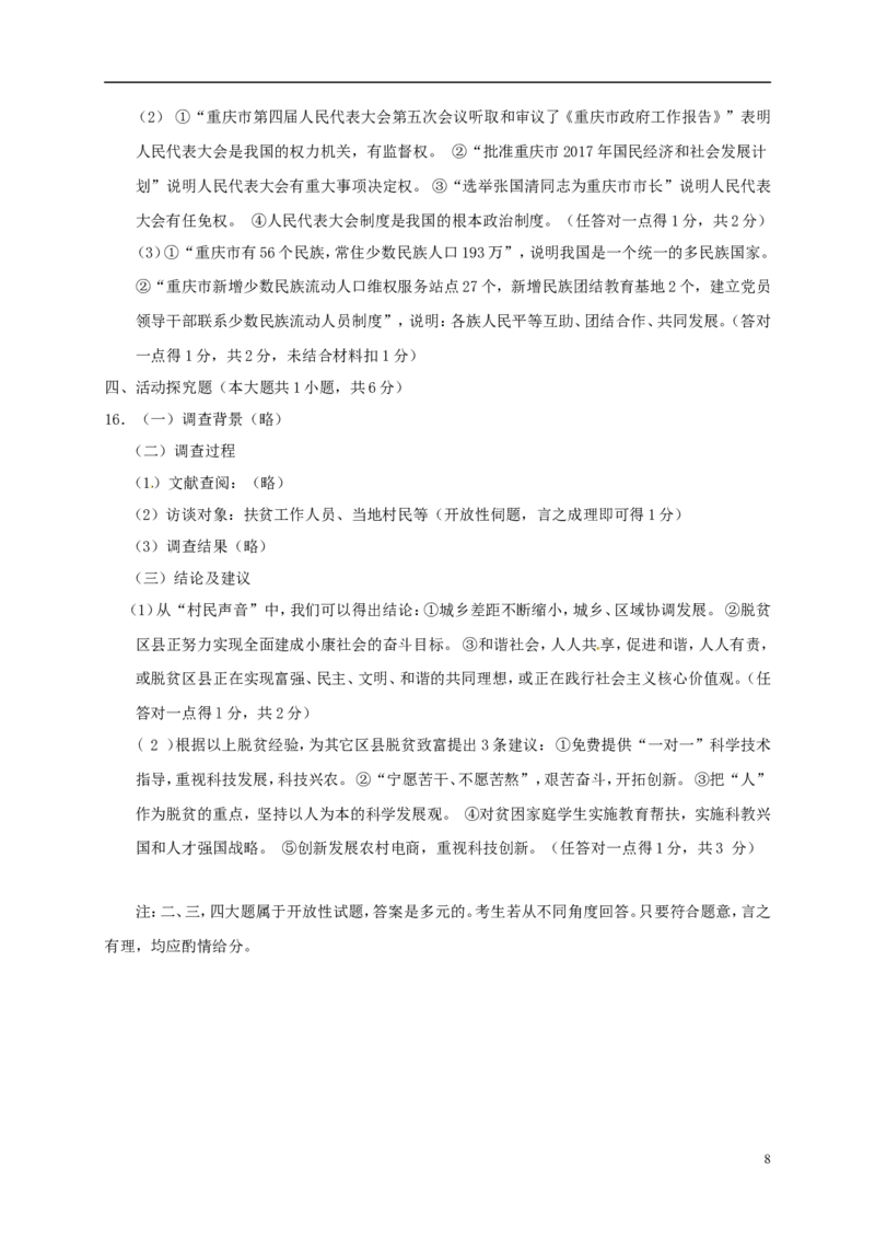 重庆市2017年中考思想品德真题试题（B卷，含答案）_中考真题_7.政治中考真题2015-2024年_2017年全国中考政治129份