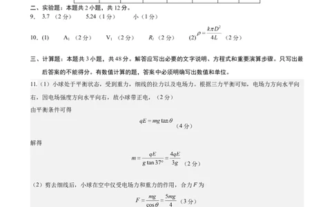 高二物理期中模拟卷（参考答案）（天津专用）(1)_1多考区联考_1021高二期中模拟卷（天津专用）黄金卷：2024-2025学年高二上学期期中模拟考试