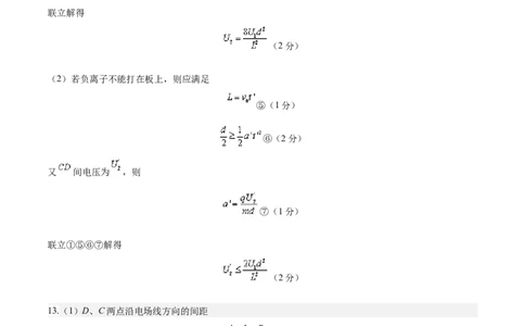 高二物理期中模拟卷（参考答案）（天津专用）(1)_1多考区联考_1021高二期中模拟卷（天津专用）黄金卷：2024-2025学年高二上学期期中模拟考试