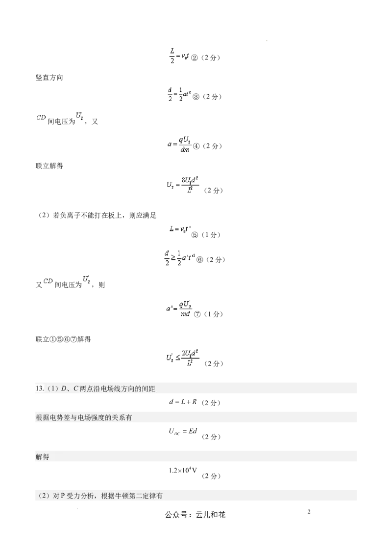 高二物理期中模拟卷（参考答案）（天津专用）(1)_1多考区联考_1021高二期中模拟卷（天津专用）黄金卷：2024-2025学年高二上学期期中模拟考试