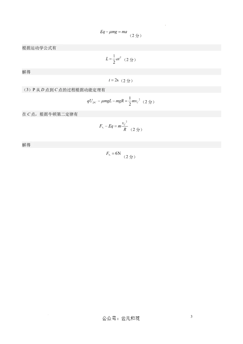 高二物理期中模拟卷（参考答案）（天津专用）(1)_1多考区联考_1021高二期中模拟卷（天津专用）黄金卷：2024-2025学年高二上学期期中模拟考试