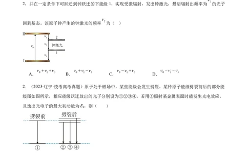 专题68原子结构（原卷卷）-十年（2014-2023）高考物理真题分项汇编（全国通用）_近10年高考真题汇编（必刷）_十年（2014-2024）高考物理真题分项汇编（全国通用）