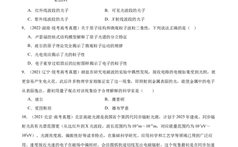专题68原子结构（原卷卷）-十年（2014-2023）高考物理真题分项汇编（全国通用）_近10年高考真题汇编（必刷）_十年（2014-2024）高考物理真题分项汇编（全国通用）