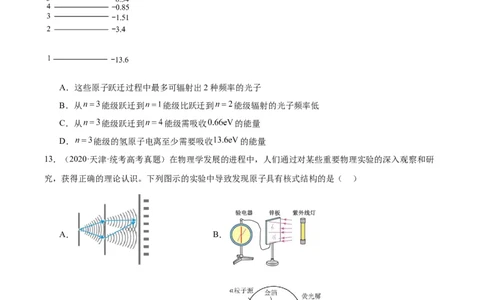 专题68原子结构（原卷卷）-十年（2014-2023）高考物理真题分项汇编（全国通用）_近10年高考真题汇编（必刷）_十年（2014-2024）高考物理真题分项汇编（全国通用）