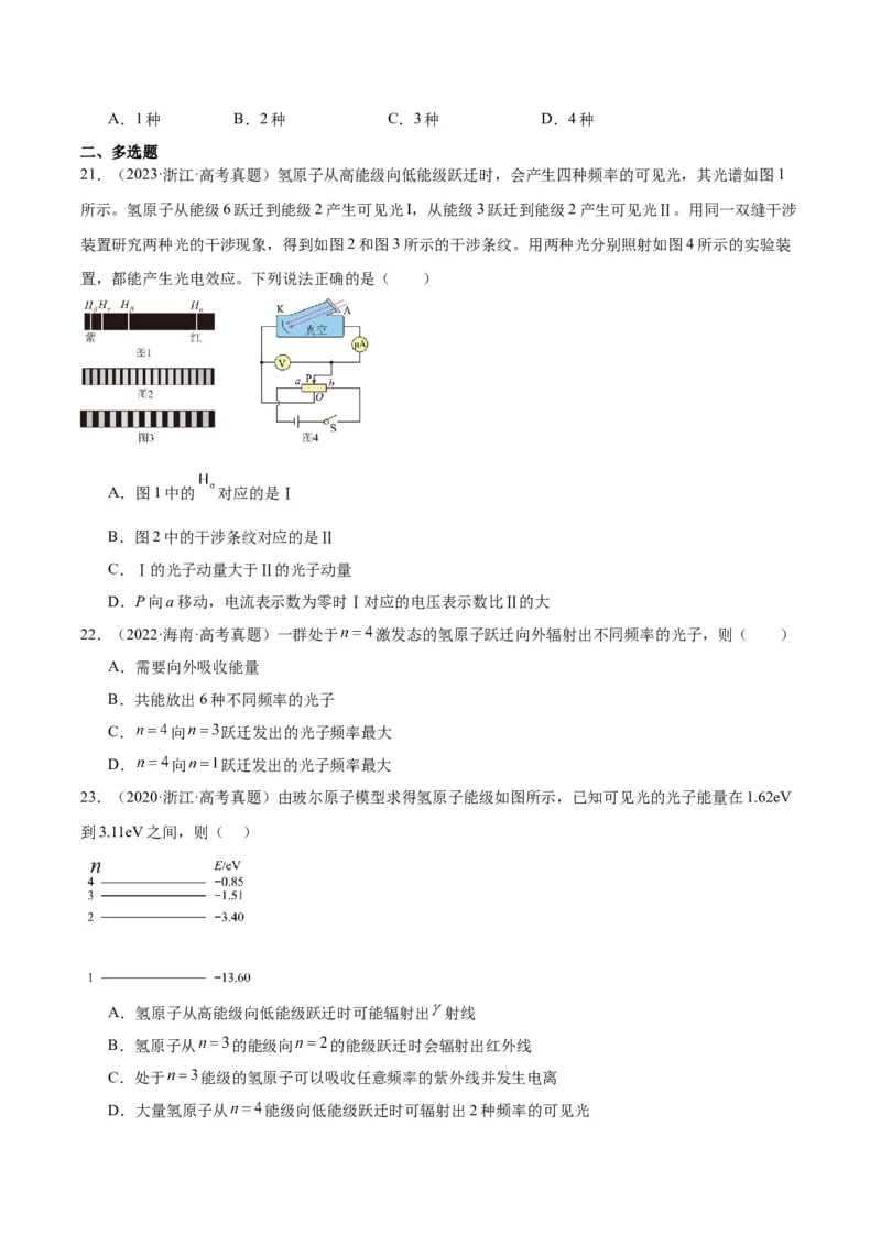 专题68原子结构（原卷卷）-十年（2014-2023）高考物理真题分项汇编（全国通用）_近10年高考真题汇编（必刷）_十年（2014-2024）高考物理真题分项汇编（全国通用）