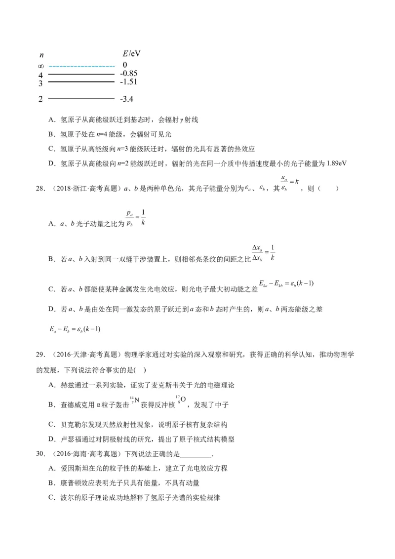 专题68原子结构（原卷卷）-十年（2014-2023）高考物理真题分项汇编（全国通用）_近10年高考真题汇编（必刷）_十年（2014-2024）高考物理真题分项汇编（全国通用）