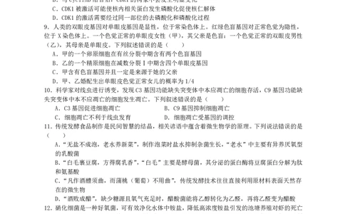 纳溪中学校高2023级高三年级上期第二次月考生物+答案_2025年10月_251023四川省泸州市纳溪中学校高2023级高三年级上期第二次月考（全科）