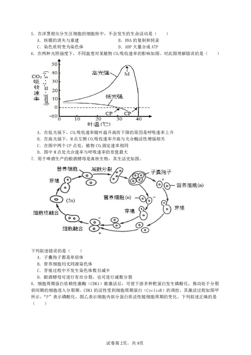 纳溪中学校高2023级高三年级上期第二次月考生物+答案_2025年10月_251023四川省泸州市纳溪中学校高2023级高三年级上期第二次月考（全科）