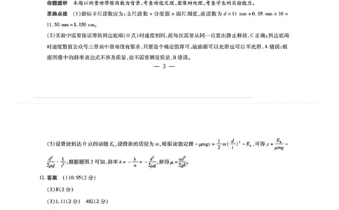 物理答案_2025年5月_05222025届河南省天一大联考高三模拟预测