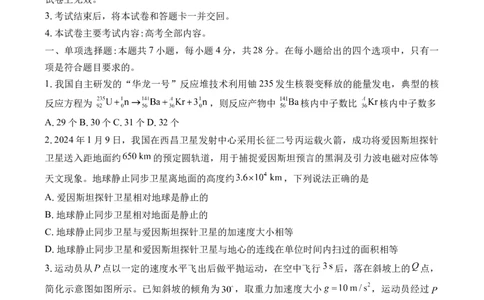 重庆市好教育联盟2025届高三2月联考（金太阳331C）物理_2025年3月_250307重庆市好教育联盟2025届高三2月联考（金太阳331C）（全科）