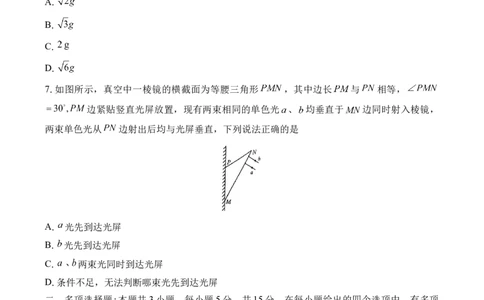 重庆市好教育联盟2025届高三2月联考（金太阳331C）物理_2025年3月_250307重庆市好教育联盟2025届高三2月联考（金太阳331C）（全科）