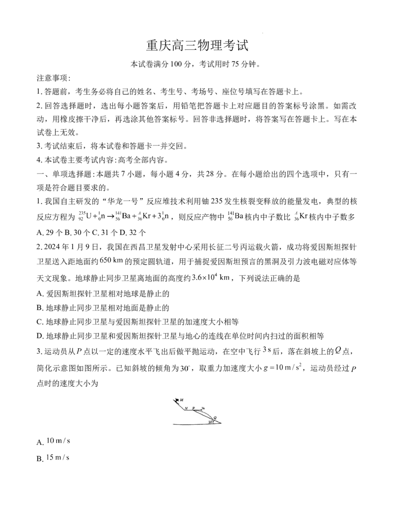重庆市好教育联盟2025届高三2月联考（金太阳331C）物理_2025年3月_250307重庆市好教育联盟2025届高三2月联考（金太阳331C）（全科）