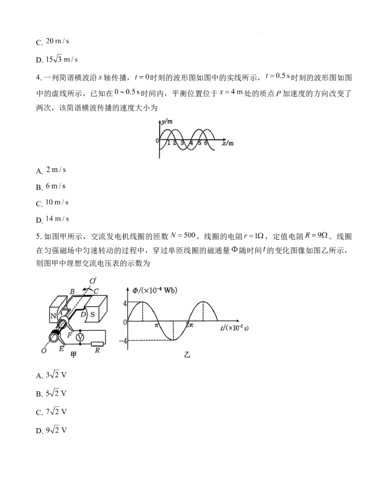 重庆市好教育联盟2025届高三2月联考（金太阳331C）物理_2025年3月_250307重庆市好教育联盟2025届高三2月联考（金太阳331C）（全科）