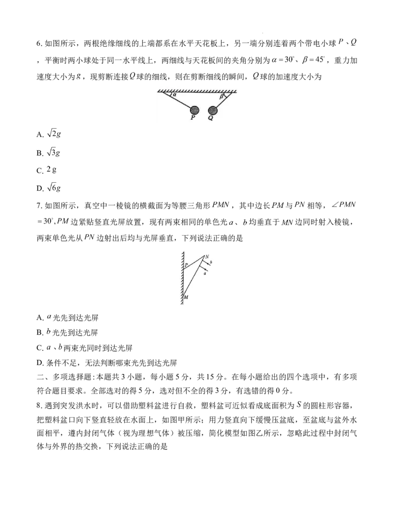 重庆市好教育联盟2025届高三2月联考（金太阳331C）物理_2025年3月_250307重庆市好教育联盟2025届高三2月联考（金太阳331C）（全科）