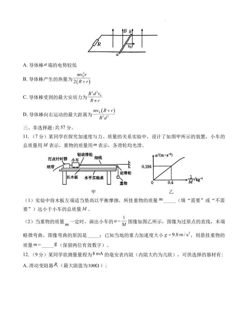 重庆市好教育联盟2025届高三2月联考（金太阳331C）物理_2025年3月_250307重庆市好教育联盟2025届高三2月联考（金太阳331C）（全科）