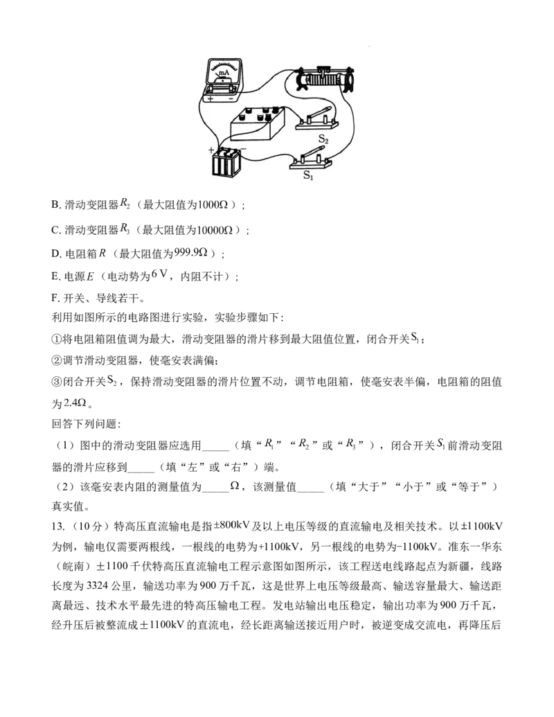 重庆市好教育联盟2025届高三2月联考（金太阳331C）物理_2025年3月_250307重庆市好教育联盟2025届高三2月联考（金太阳331C）（全科）