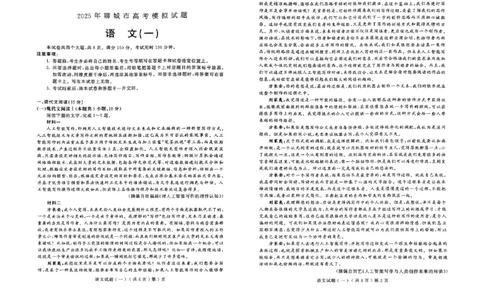 山东省聊城市2025年普通高中学业水平等级考试模拟卷语文_2025年3月_250310山东省聊城市2025年普通高中学业水平等级考试模拟卷（聊城一模）（全科）
