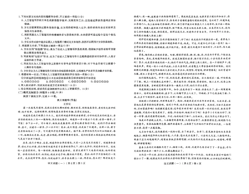 山东省聊城市2025年普通高中学业水平等级考试模拟卷语文_2025年3月_250310山东省聊城市2025年普通高中学业水平等级考试模拟卷（聊城一模）（全科）