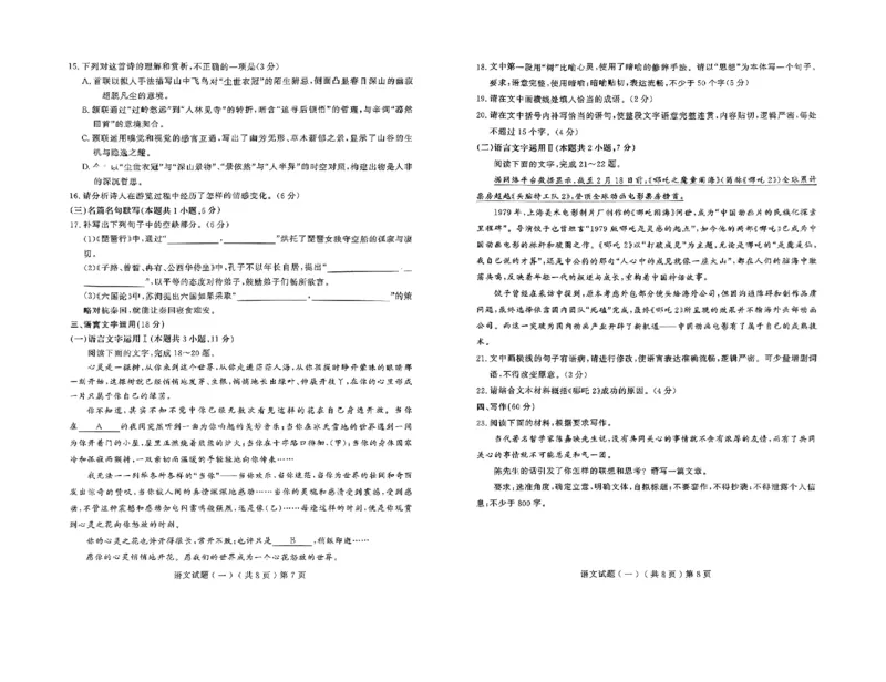 山东省聊城市2025年普通高中学业水平等级考试模拟卷语文_2025年3月_250310山东省聊城市2025年普通高中学业水平等级考试模拟卷（聊城一模）（全科）