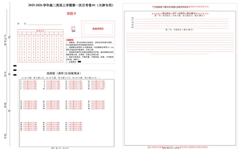 高二英语第一次月考卷01（答题卡）（天津专用）(1)_1多考区联考_2510092025-2026学年高二英语上学期第一次月考试题