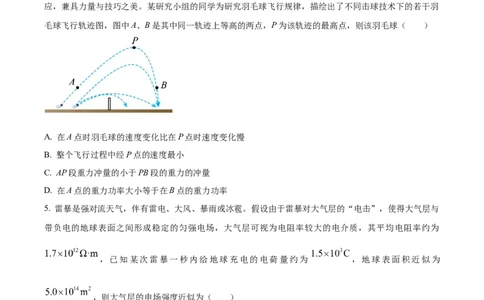 山西省太原市山西大学附属中学校2024-2025学年高三下学期3月月考物理_2025年3月_250331山西省太原市山西大学附属中学校2024-2025学年高三下学期3月月考