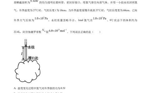 山西省太原市山西大学附属中学校2024-2025学年高三下学期3月月考物理_2025年3月_250331山西省太原市山西大学附属中学校2024-2025学年高三下学期3月月考