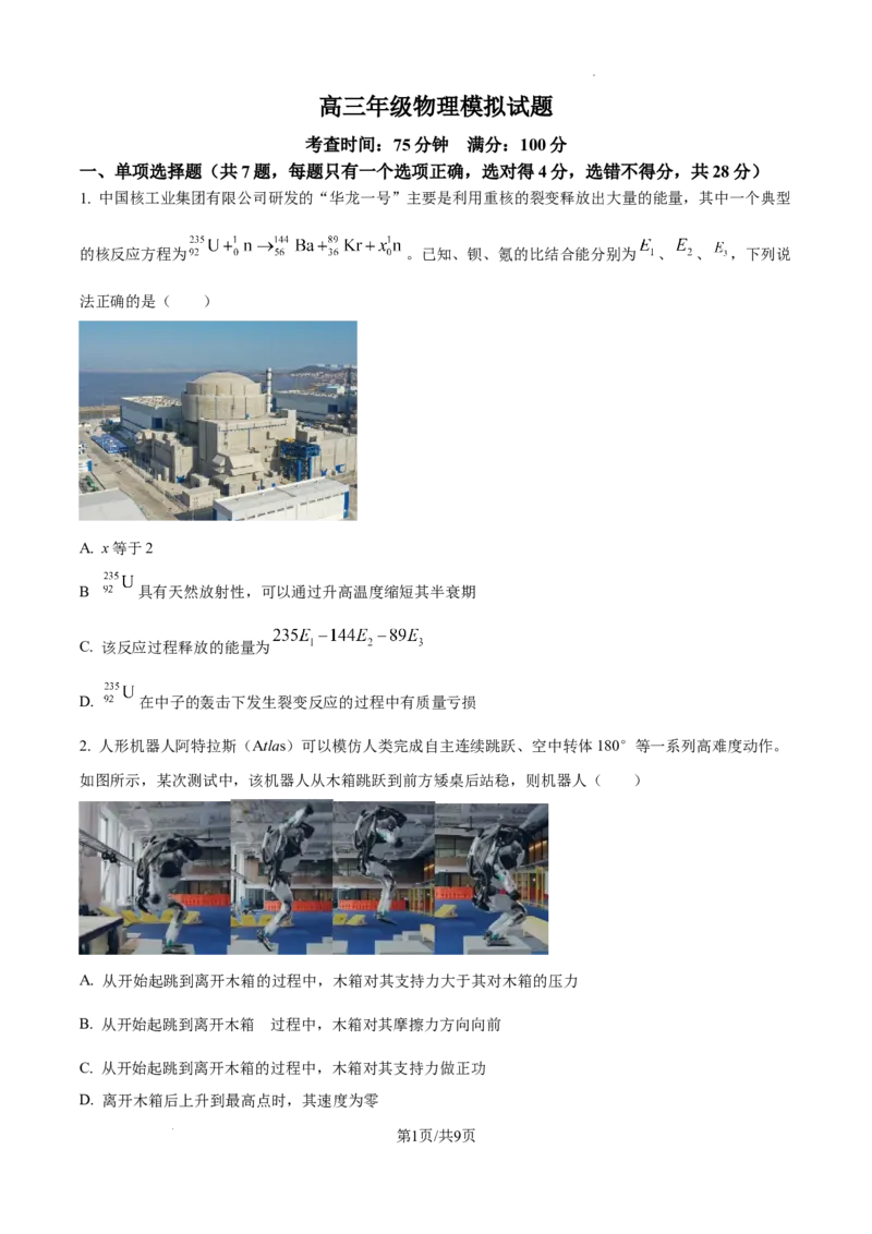 山西省太原市山西大学附属中学校2024-2025学年高三下学期3月月考物理_2025年3月_250331山西省太原市山西大学附属中学校2024-2025学年高三下学期3月月考