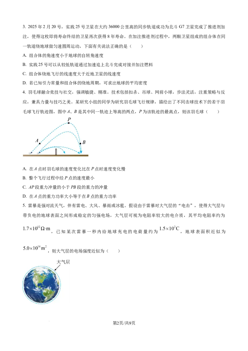 山西省太原市山西大学附属中学校2024-2025学年高三下学期3月月考物理_2025年3月_250331山西省太原市山西大学附属中学校2024-2025学年高三下学期3月月考