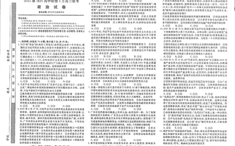 政治试卷_2025年4月_250415河南省H20高中联盟2024-2025学年高三下学期4月联考（全科）_河南省H20高中联盟2024-2025学年高三下学期4月联考政治试卷（含答案）