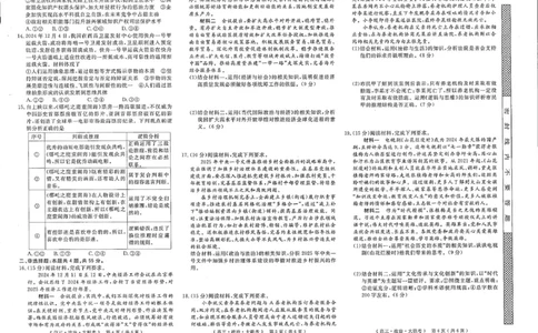 政治试卷_2025年4月_250415河南省H20高中联盟2024-2025学年高三下学期4月联考（全科）_河南省H20高中联盟2024-2025学年高三下学期4月联考政治试卷（含答案）