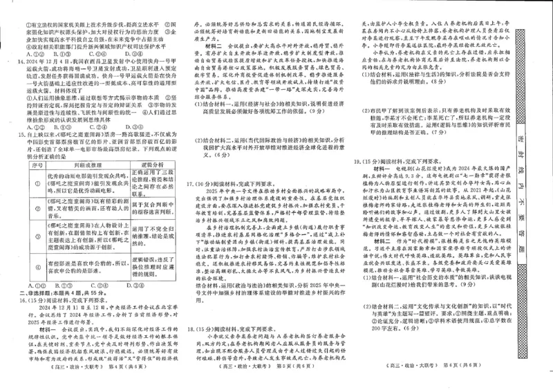 政治试卷_2025年4月_250415河南省H20高中联盟2024-2025学年高三下学期4月联考（全科）_河南省H20高中联盟2024-2025学年高三下学期4月联考政治试卷（含答案）