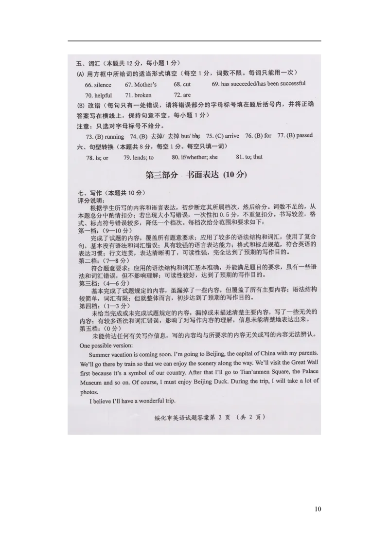 黑龙江省绥化市2015年中考英语真题试题（扫描版，含答案）(1)_中考真题_3.英语中考真题2015-2024年_2015年全国中考YINGYU144份