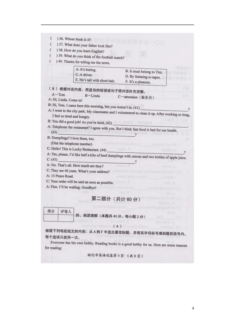 黑龙江省绥化市2015年中考英语真题试题（扫描版，含答案）(1)_中考真题_3.英语中考真题2015-2024年_2015年全国中考YINGYU144份