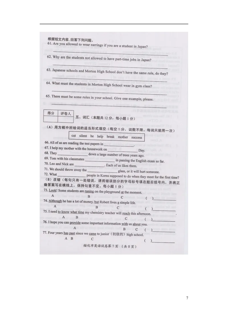 黑龙江省绥化市2015年中考英语真题试题（扫描版，含答案）(1)_中考真题_3.英语中考真题2015-2024年_2015年全国中考YINGYU144份