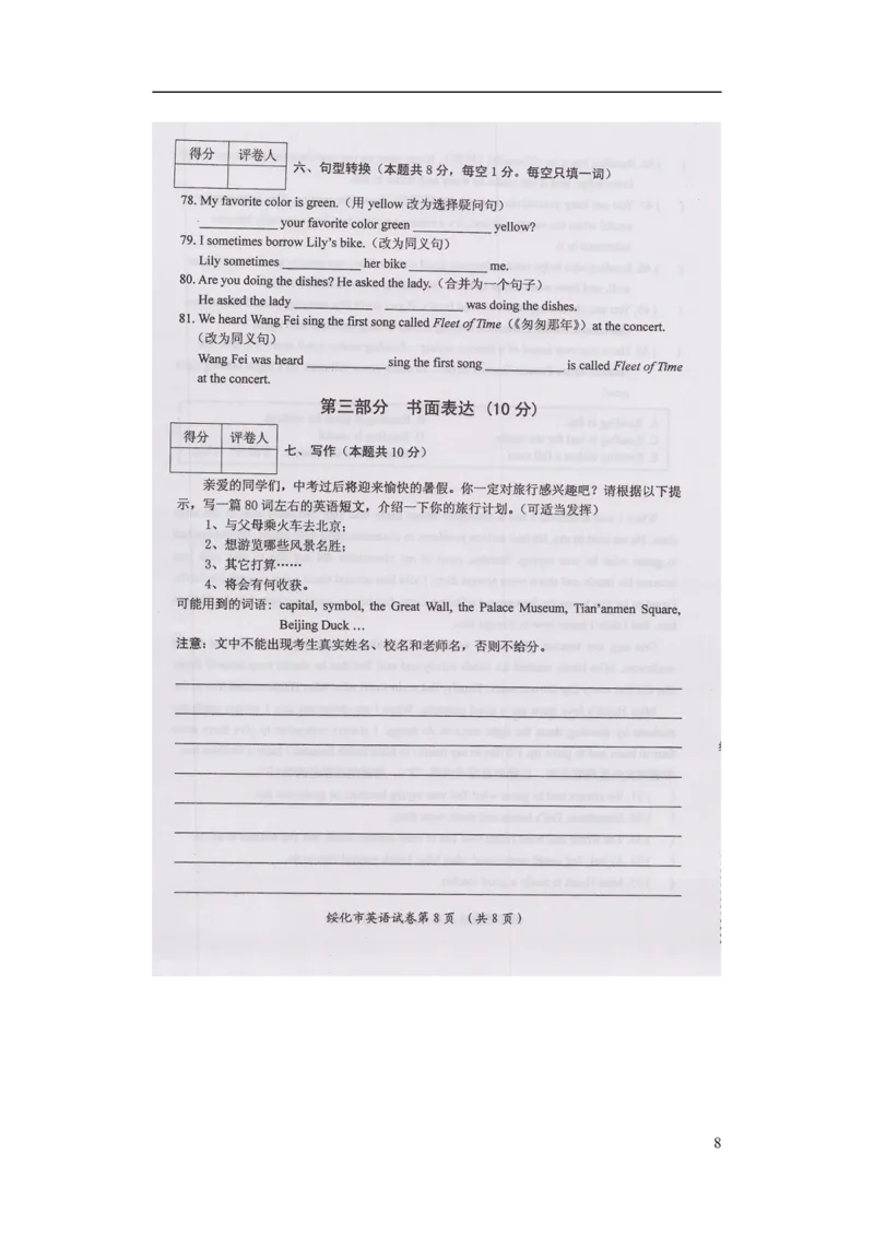 黑龙江省绥化市2015年中考英语真题试题（扫描版，含答案）(1)_中考真题_3.英语中考真题2015-2024年_2015年全国中考YINGYU144份