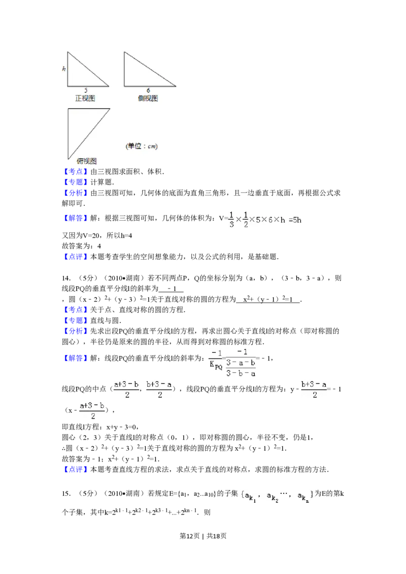 2010年高考数学试卷（文）（湖南）（解析卷）_数学历年高考真题_新&middot;PDF版2008-2025&middot;高考数学真题_数学（按试卷类型分类）2008-2025_自主命题卷&middot;数学（2008-2025）