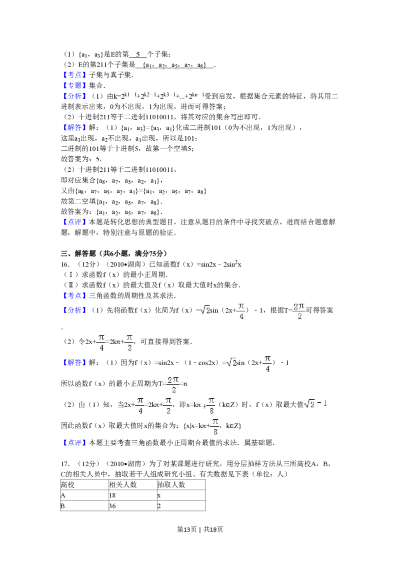 2010年高考数学试卷（文）（湖南）（解析卷）_数学历年高考真题_新&middot;PDF版2008-2025&middot;高考数学真题_数学（按试卷类型分类）2008-2025_自主命题卷&middot;数学（2008-2025）