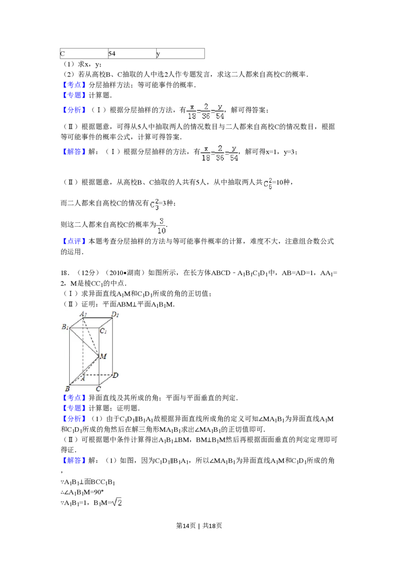 2010年高考数学试卷（文）（湖南）（解析卷）_数学历年高考真题_新&middot;PDF版2008-2025&middot;高考数学真题_数学（按试卷类型分类）2008-2025_自主命题卷&middot;数学（2008-2025）
