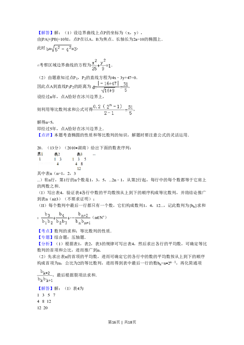 2010年高考数学试卷（文）（湖南）（解析卷）_数学历年高考真题_新&middot;PDF版2008-2025&middot;高考数学真题_数学（按试卷类型分类）2008-2025_自主命题卷&middot;数学（2008-2025）