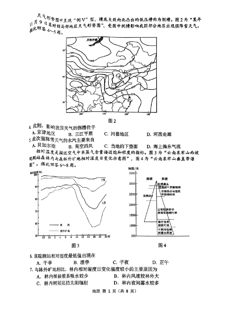 地理试题+标答2025届江苏省苏锡常镇四市高三下学期5月教学情况调研（二）_2025年5月_250508江苏省苏锡常镇四市2024-2025学年度高三5月教学情况调研（二）（全科）