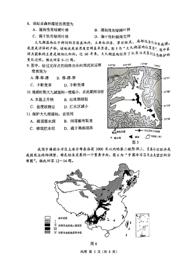地理试题+标答2025届江苏省苏锡常镇四市高三下学期5月教学情况调研（二）_2025年5月_250508江苏省苏锡常镇四市2024-2025学年度高三5月教学情况调研（二）（全科）