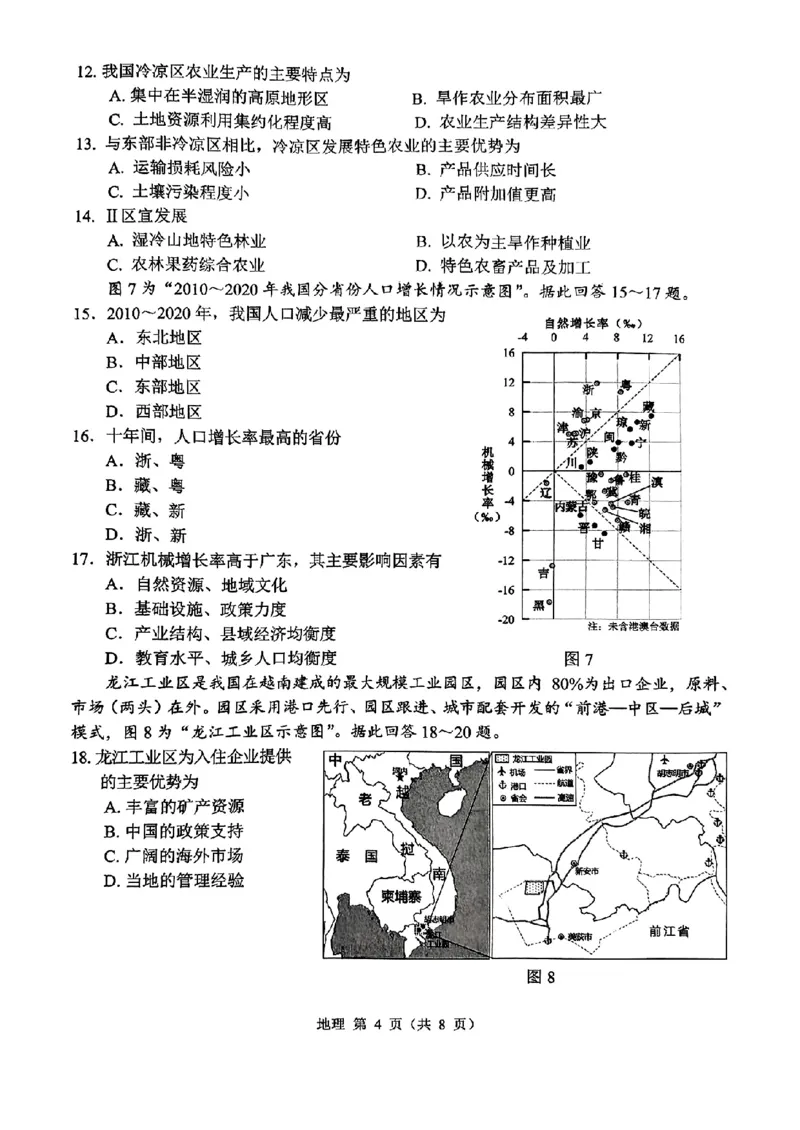 地理试题+标答2025届江苏省苏锡常镇四市高三下学期5月教学情况调研（二）_2025年5月_250508江苏省苏锡常镇四市2024-2025学年度高三5月教学情况调研（二）（全科）