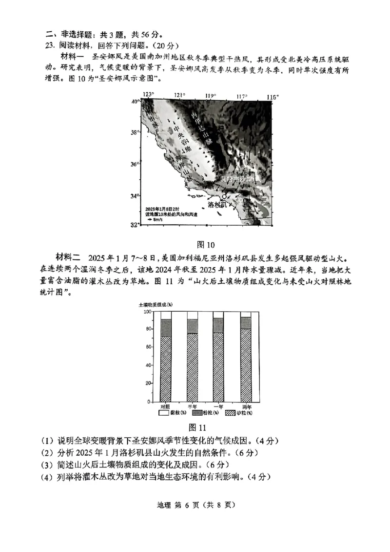 地理试题+标答2025届江苏省苏锡常镇四市高三下学期5月教学情况调研（二）_2025年5月_250508江苏省苏锡常镇四市2024-2025学年度高三5月教学情况调研（二）（全科）