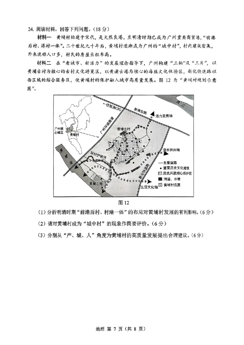 地理试题+标答2025届江苏省苏锡常镇四市高三下学期5月教学情况调研（二）_2025年5月_250508江苏省苏锡常镇四市2024-2025学年度高三5月教学情况调研（二）（全科）